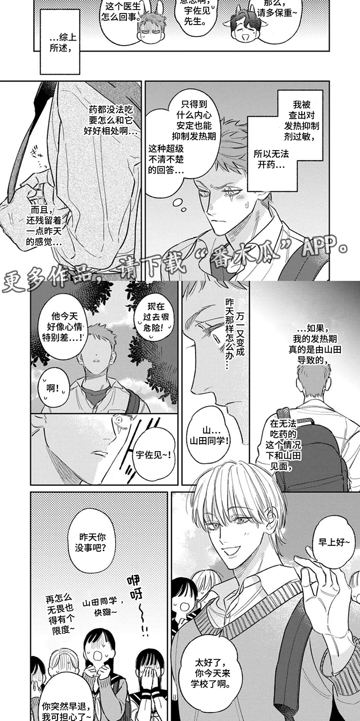 亲爱的兔子男孩 - 担心 - 第8页