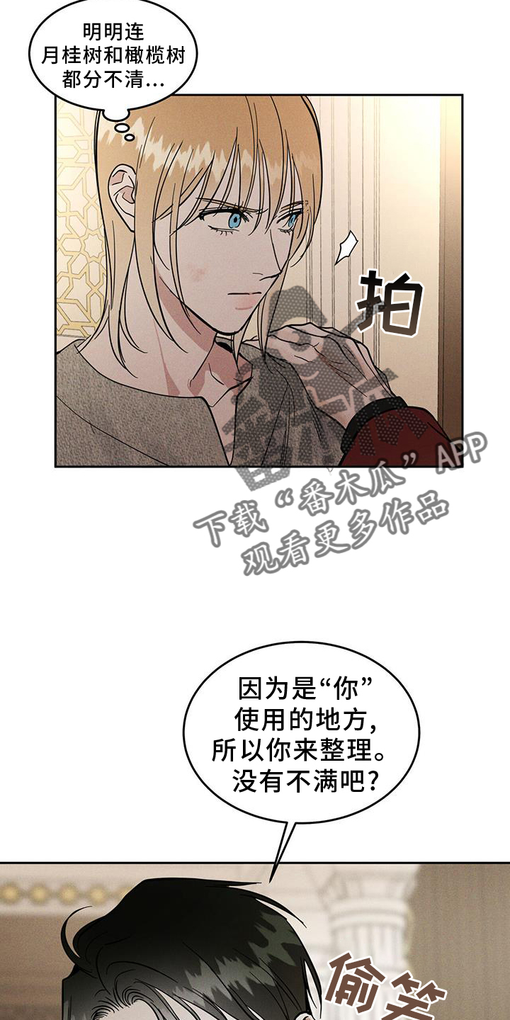 解毒剂 - 惩罚 - 第15页
