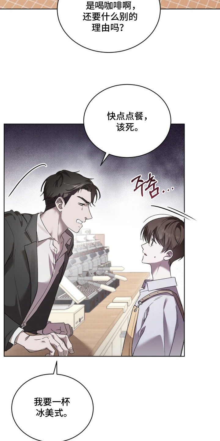 桃子味陷阱 - 暴脾气 - 第8页