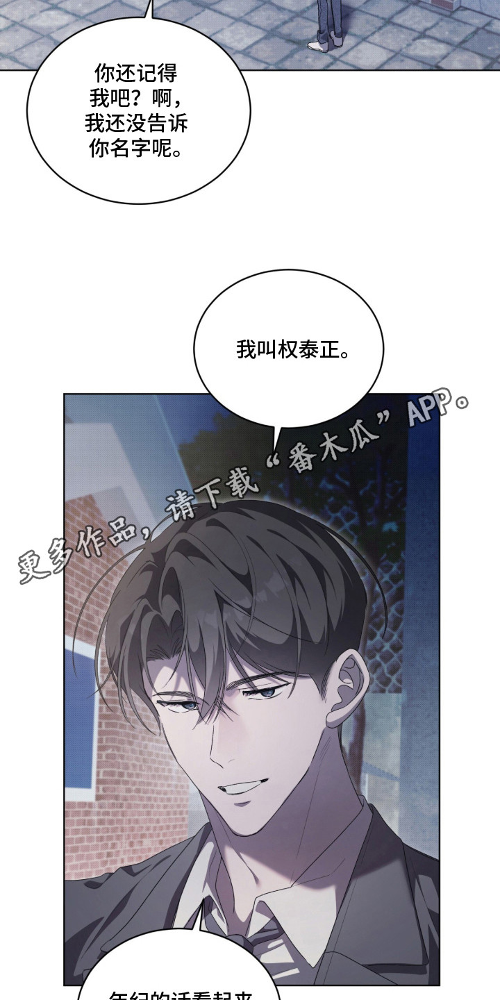 桃子味陷阱 - 探望 - 第6页
