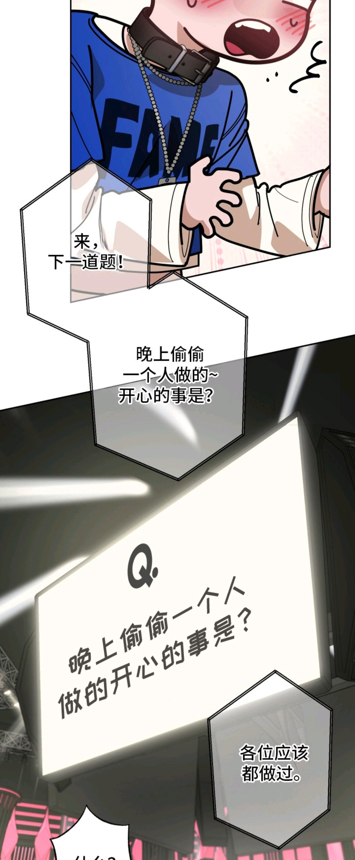偶像竞技场 - 快问快答 - 第18页