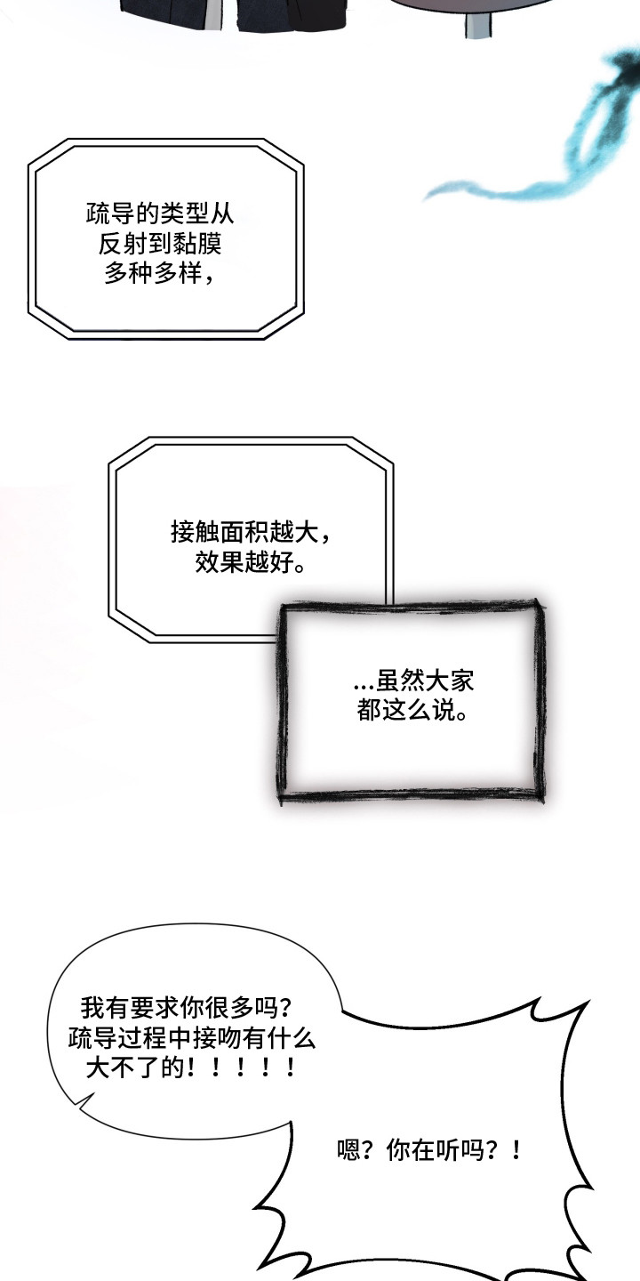洁癖向导与变态哨兵 - 洁癖 - 第20页