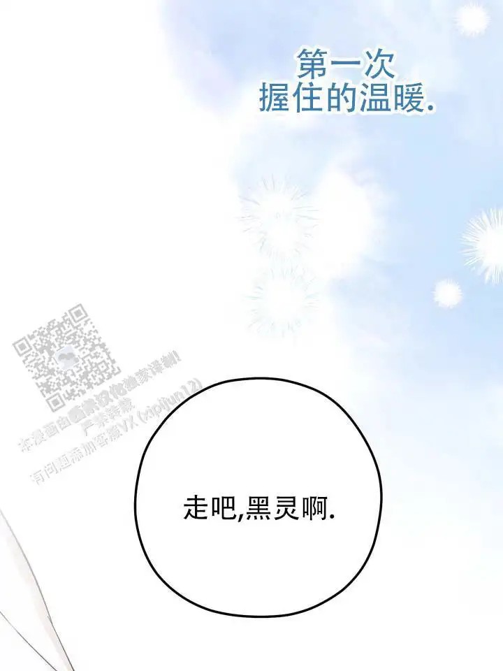 永生之庭 - 容光焕发 - 第33页
