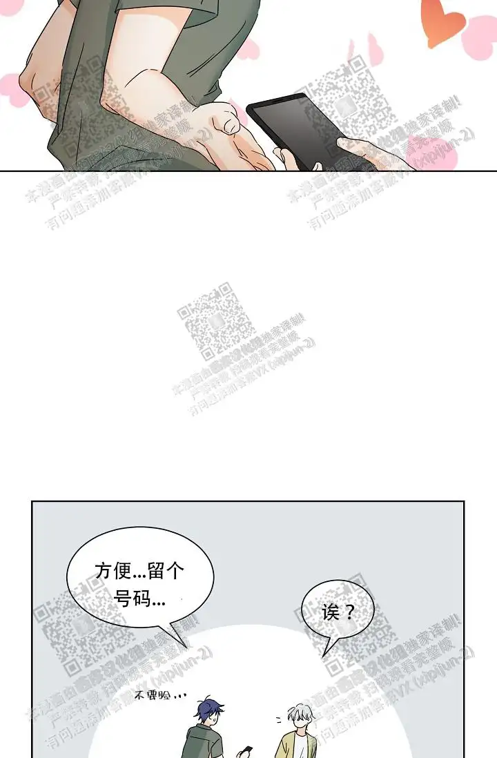 危险的三角关系 - 被甩了 - 第29页