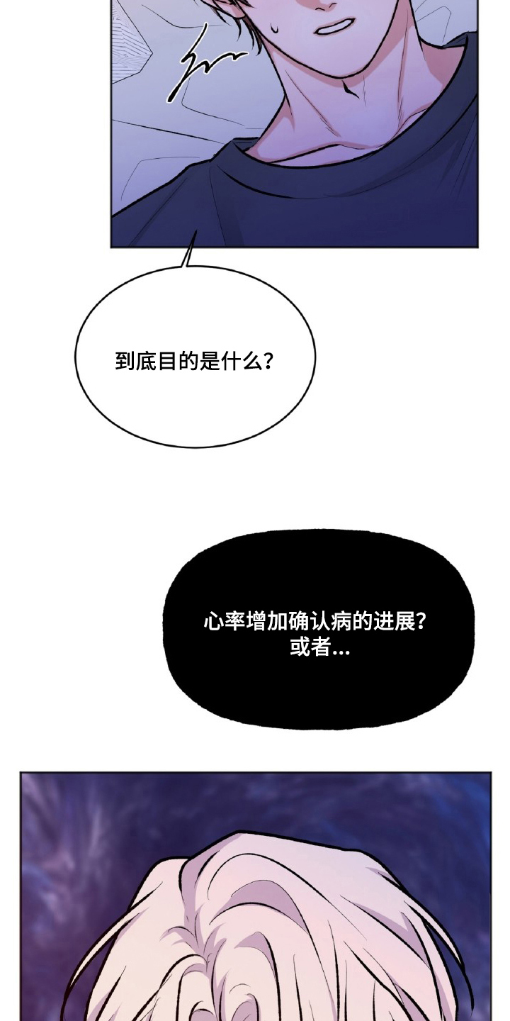 外星观察者 - 生物数据反应 - 第21页