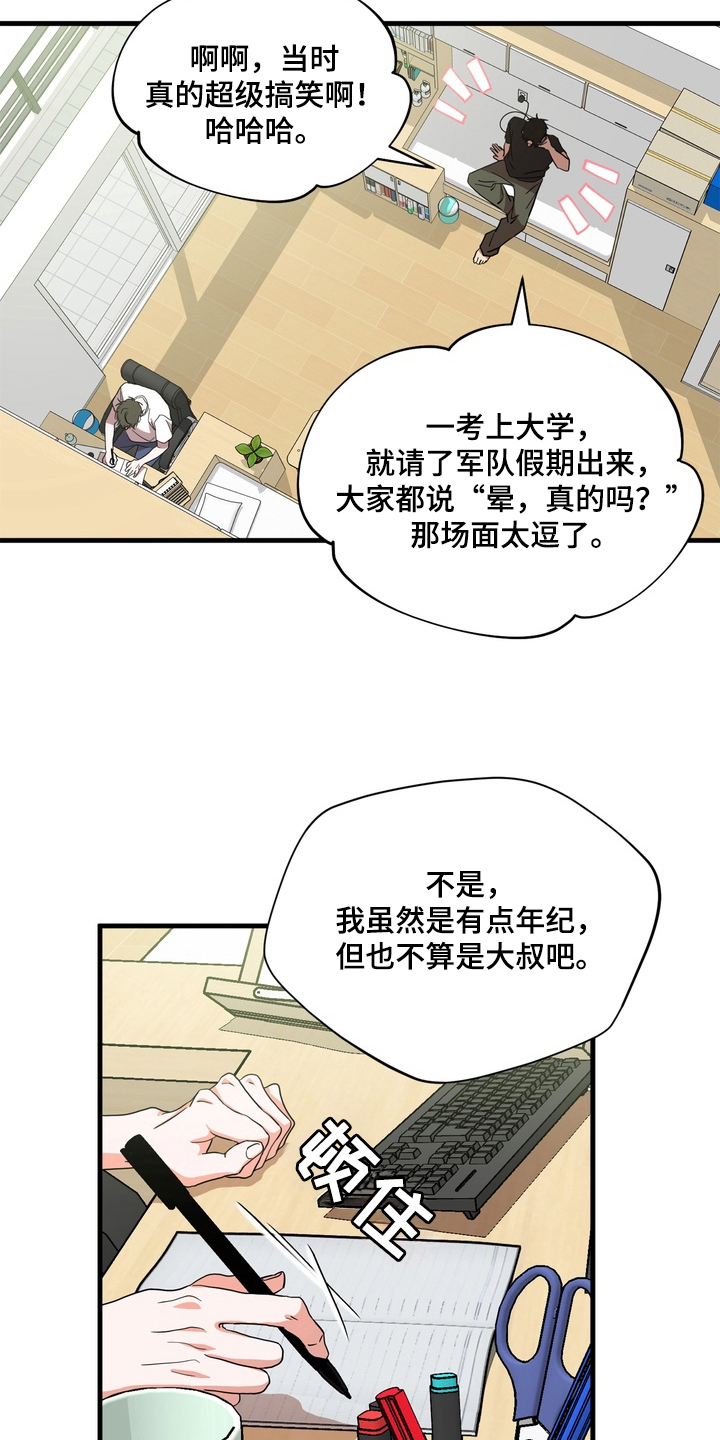 独处结束 - 新室友 - 第24页