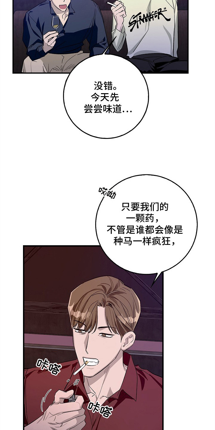 夜雾罪证 - 不请自来 - 第14页