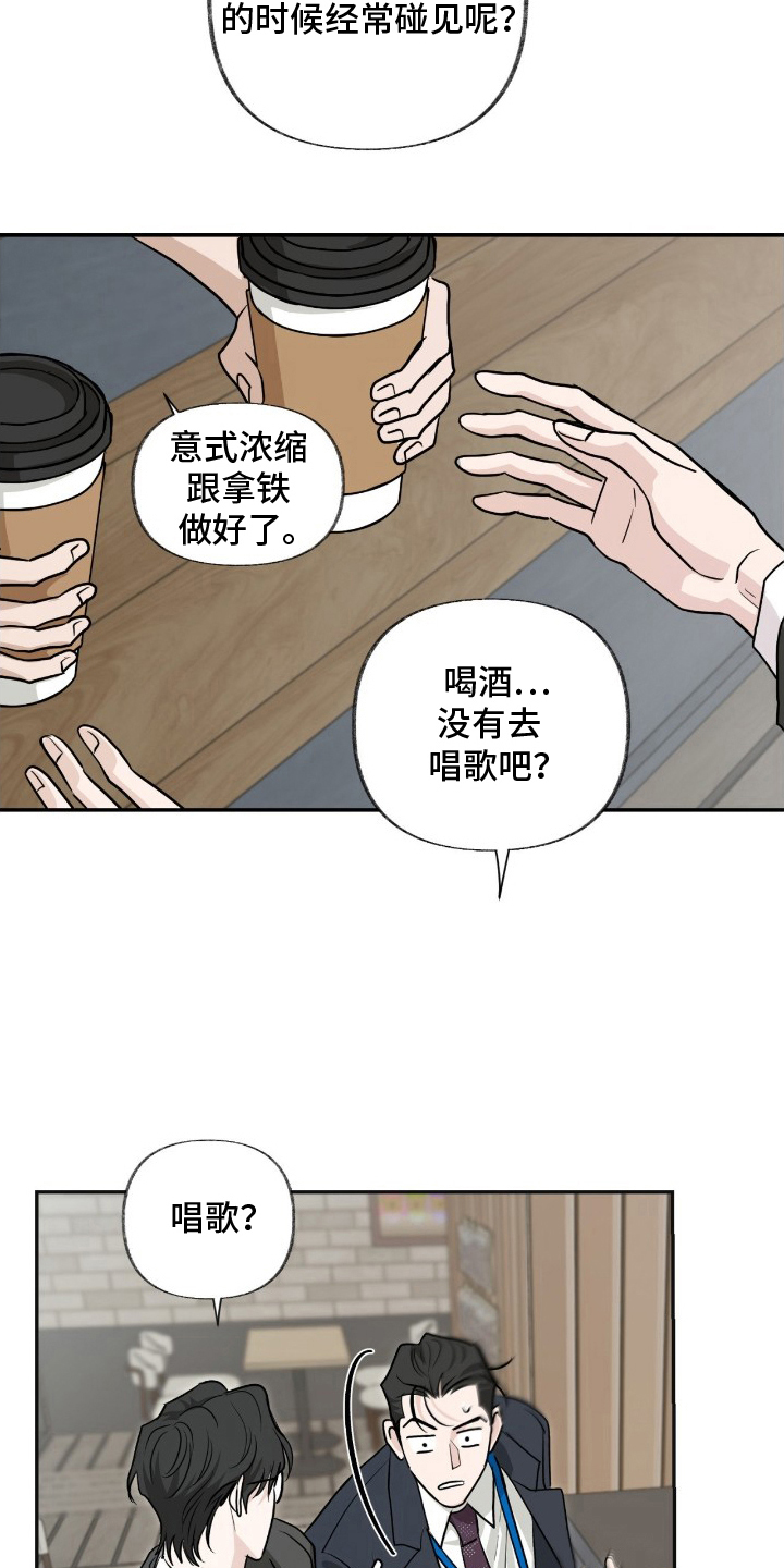 隔墙有耳 - 被认出 - 第17页