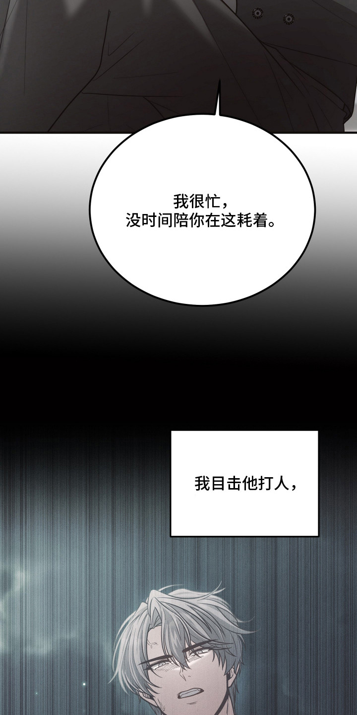 心陷谎言 - 耍花样 - 第13页