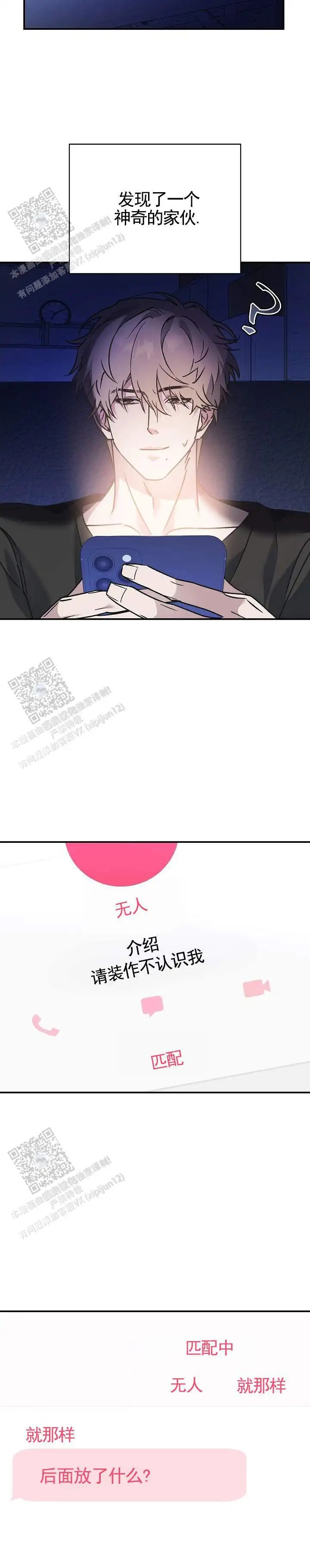 悸动连线 - 神奇的家伙 - 第5页