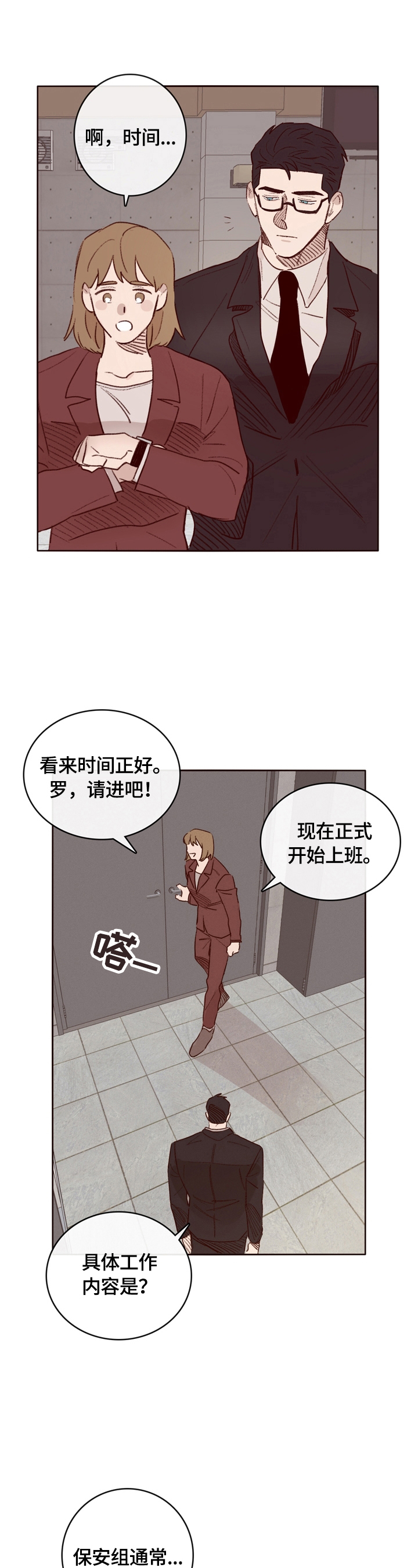 迷局 - 遇见 - 第9页