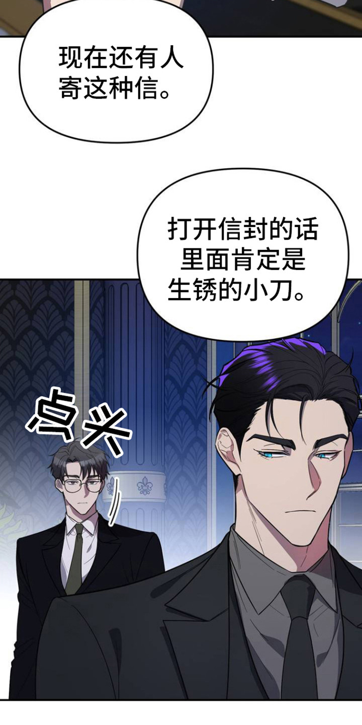 猛兽领域 - 灯下黑 - 第16页
