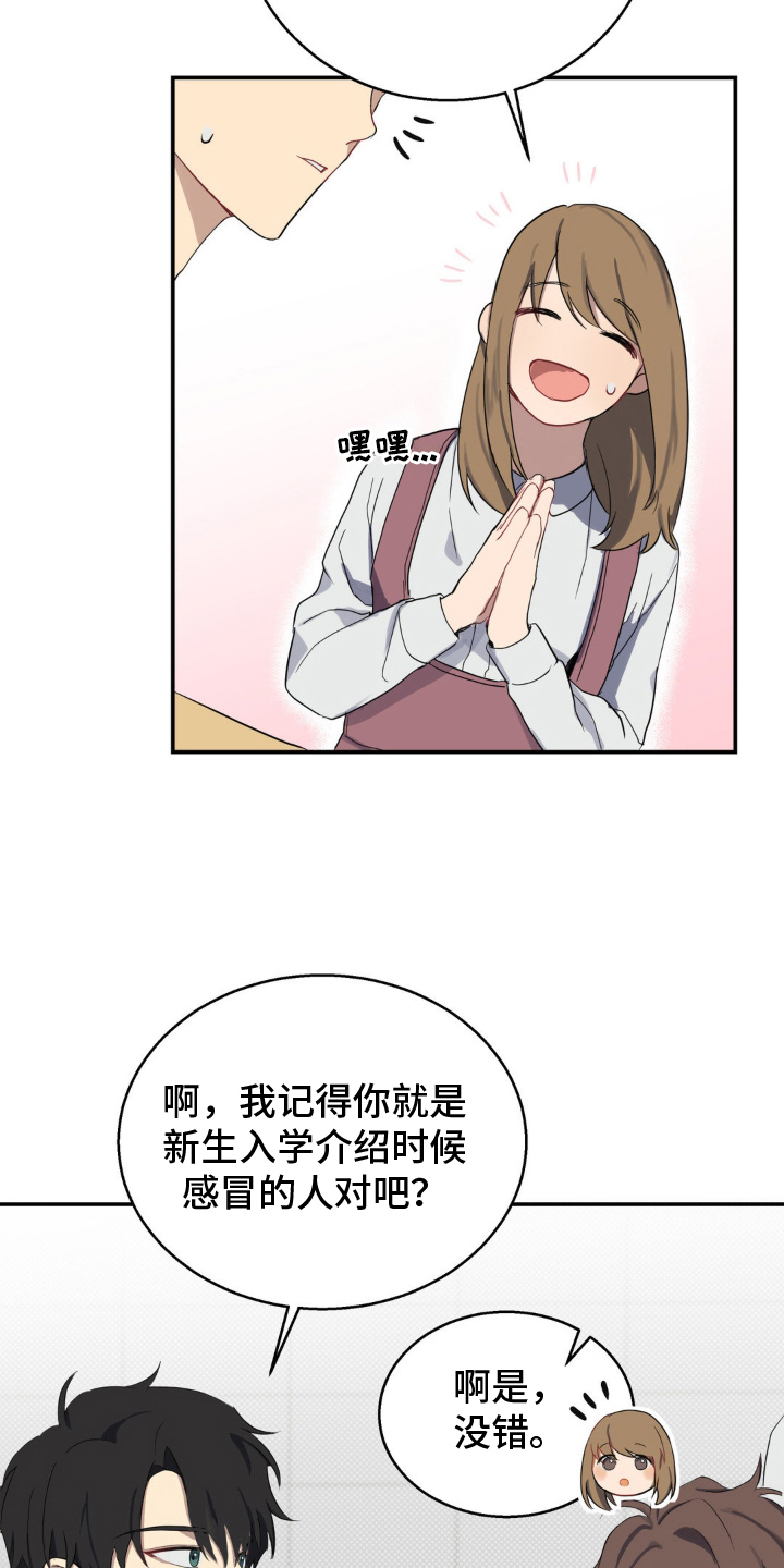 忧郁的错觉 - 小组搭档 - 第21页