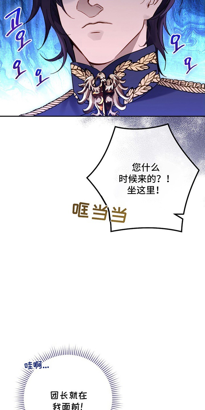 爱上骑士团团长 - 化解 - 第27页
