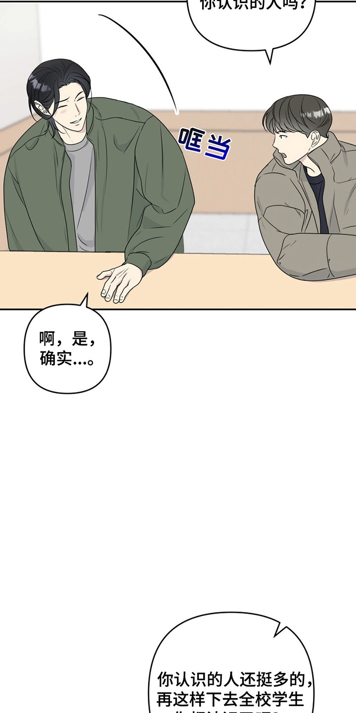  校园真实游戏 - 再次见面 - 第19页