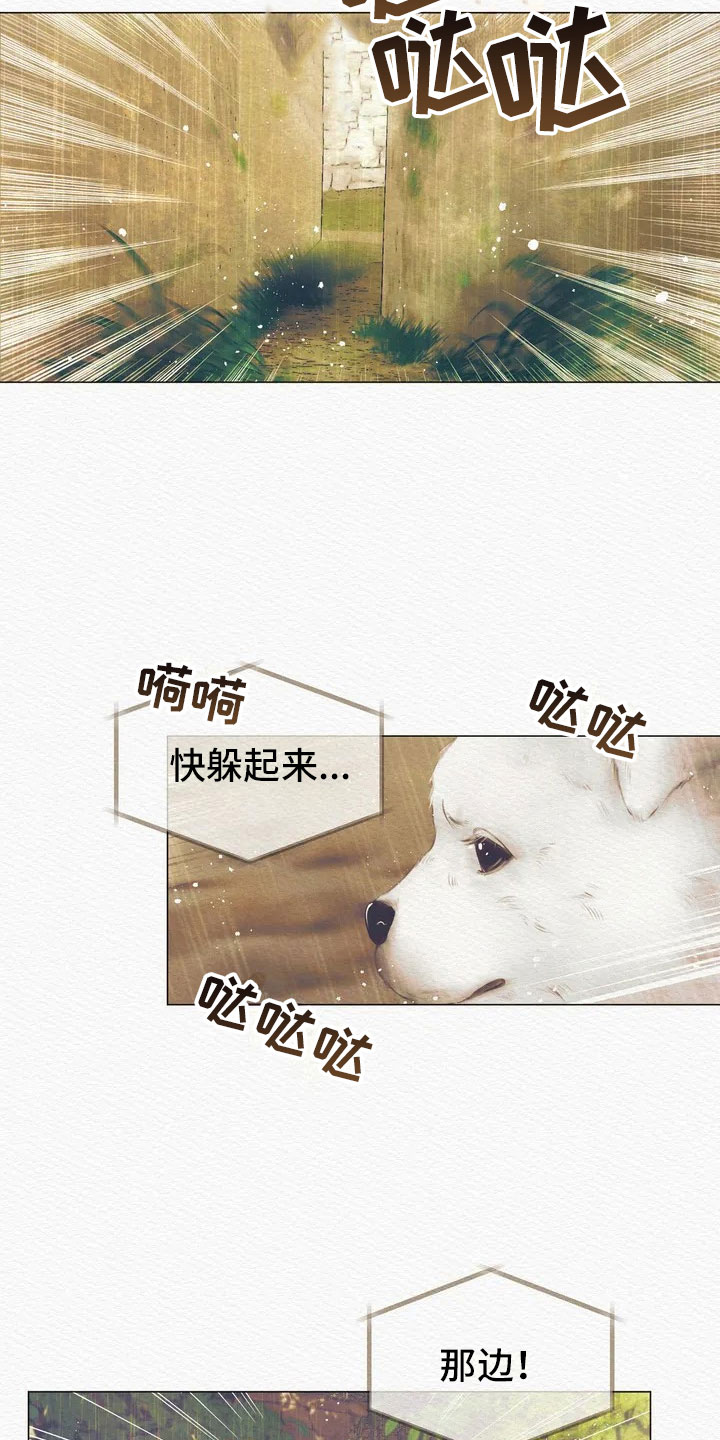 鬼夜曲 - 惩罚 - 第15页