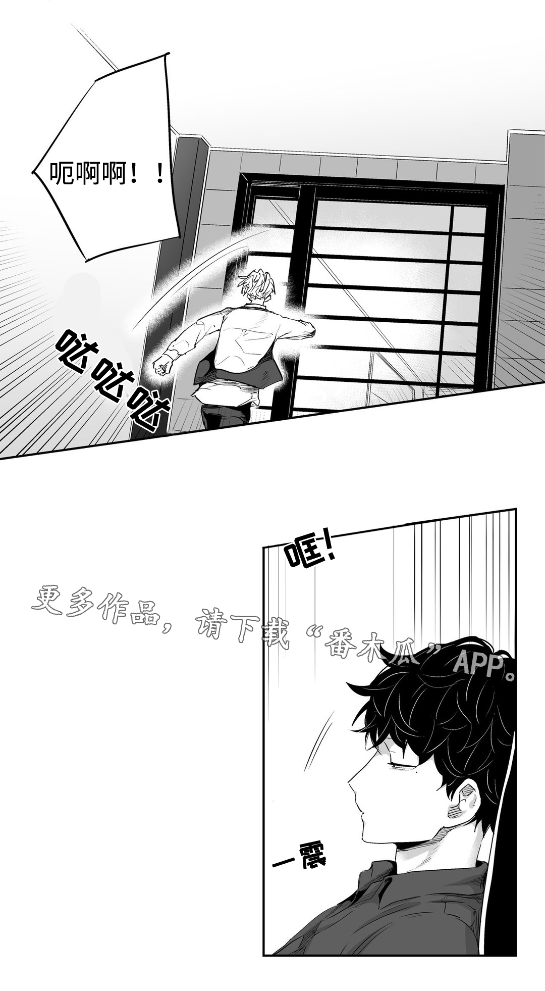 爱是幻想 - 逃跑 - 第10页