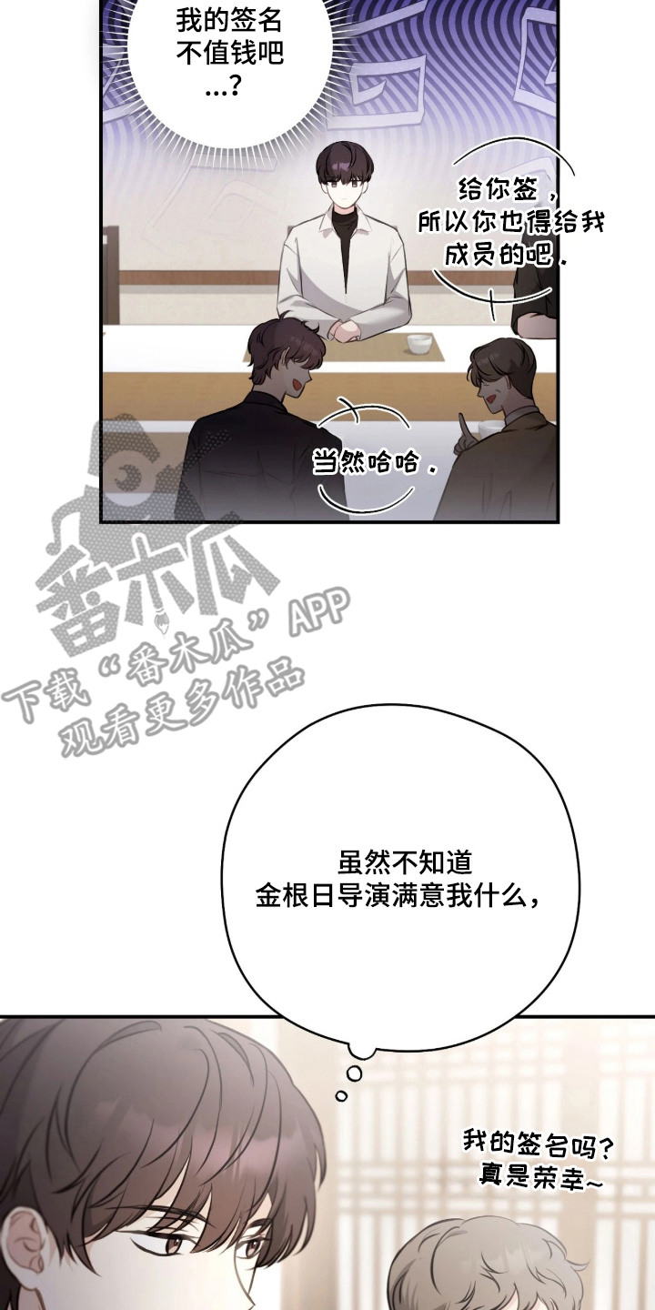 他的聚光灯 - 齐聚 - 第11页