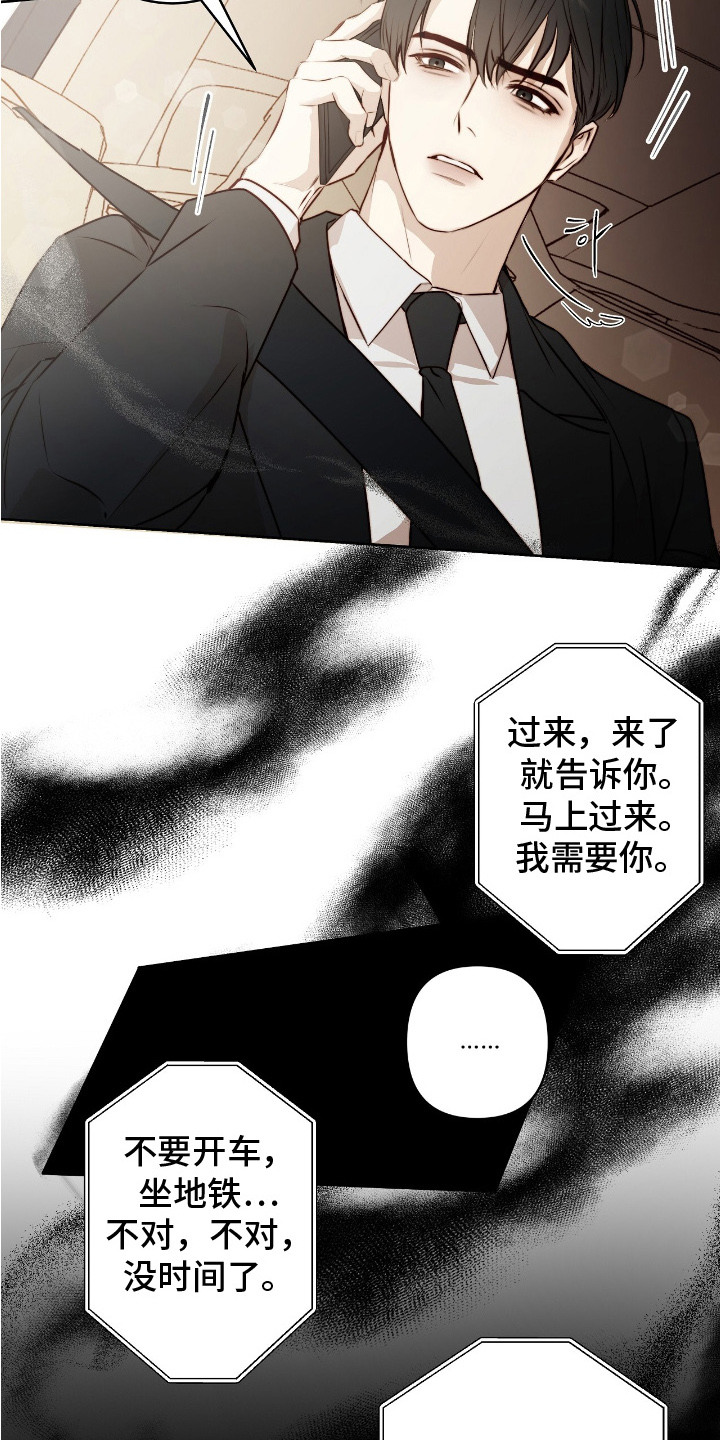 幸存者的曙光 - 紧急联络 - 第17页