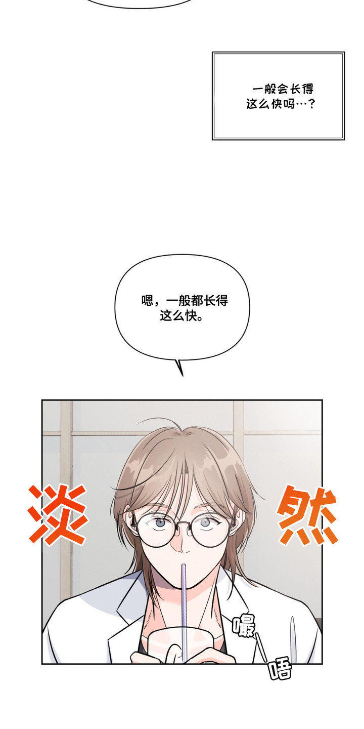 如此可爱的你 - 长得很快 - 第7页