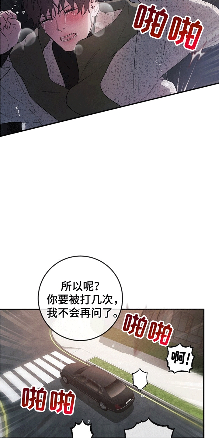 管教掌中秘宝 - 威胁 - 第10页