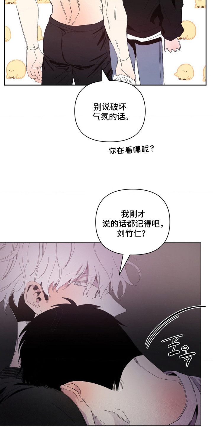 冬日终章 - 表白 - 第16页
