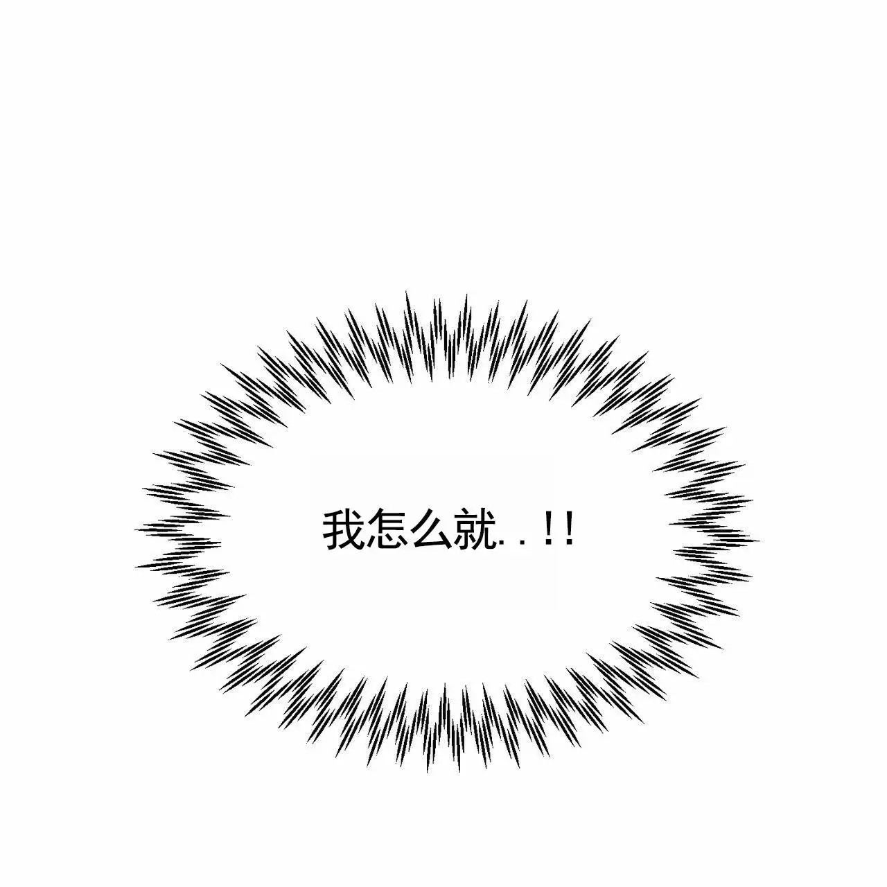 衣服下的秘密 - 逃跑 - 第11页