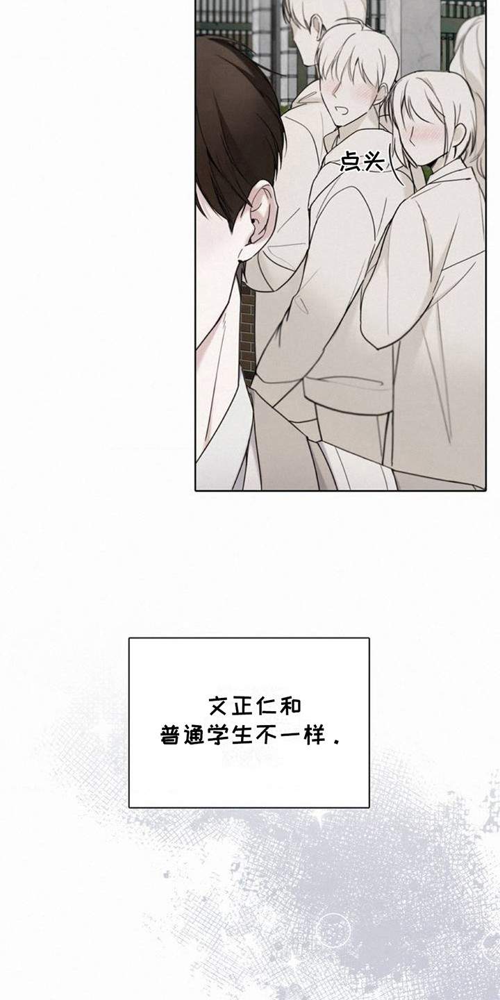 水中落日 - 传闻 - 第11页