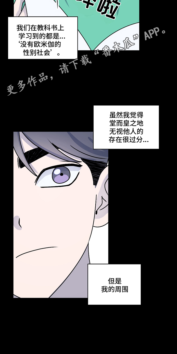 同族恋爱 - 社会形态 - 第9页