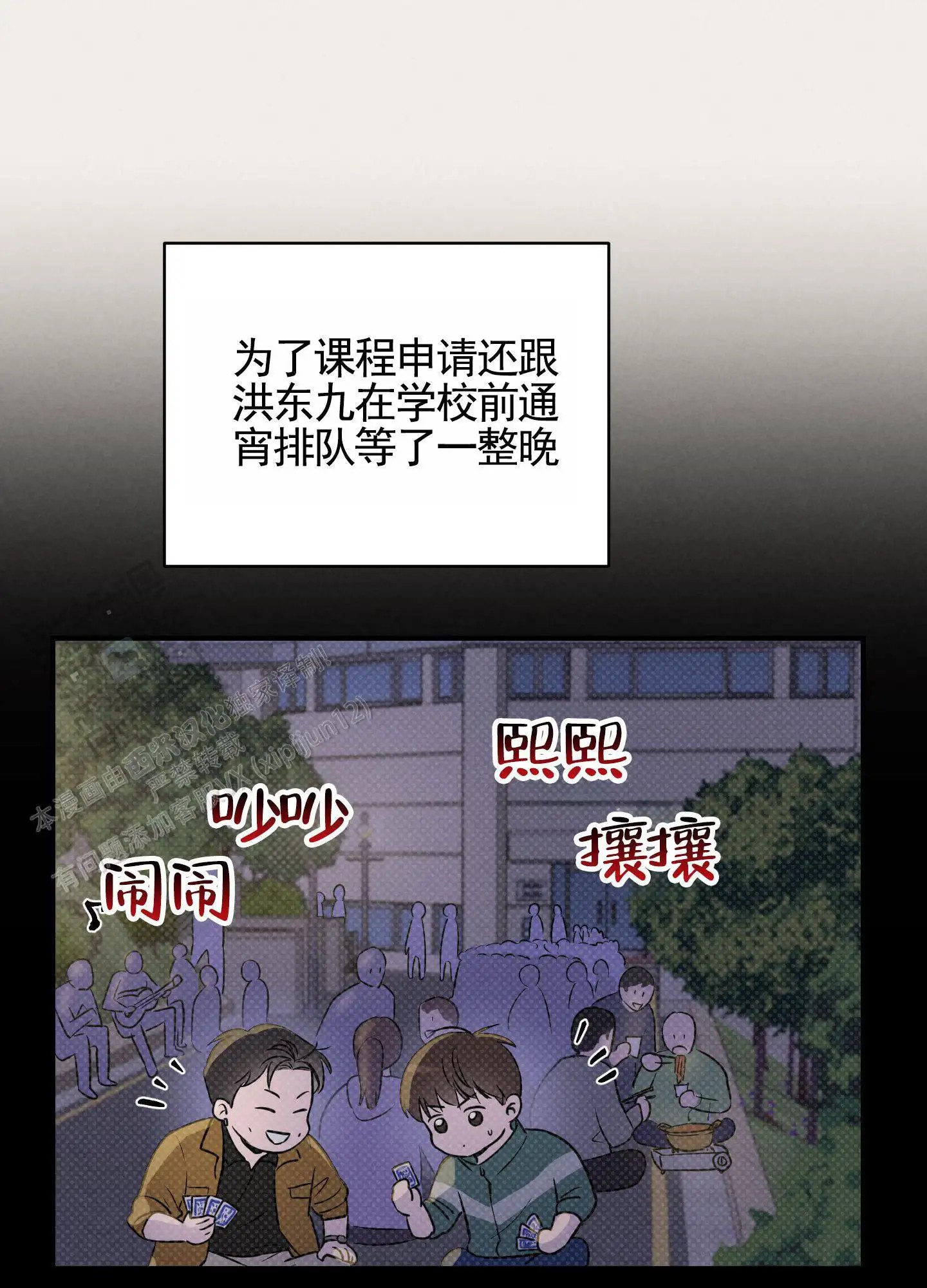 青春报告 - 吵架 - 第7页