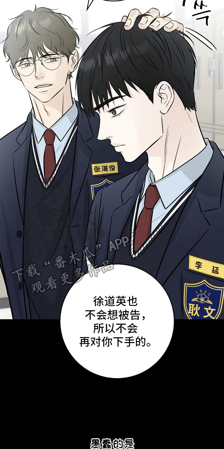 漫长的雨季 - 幼稚行为 - 第18页