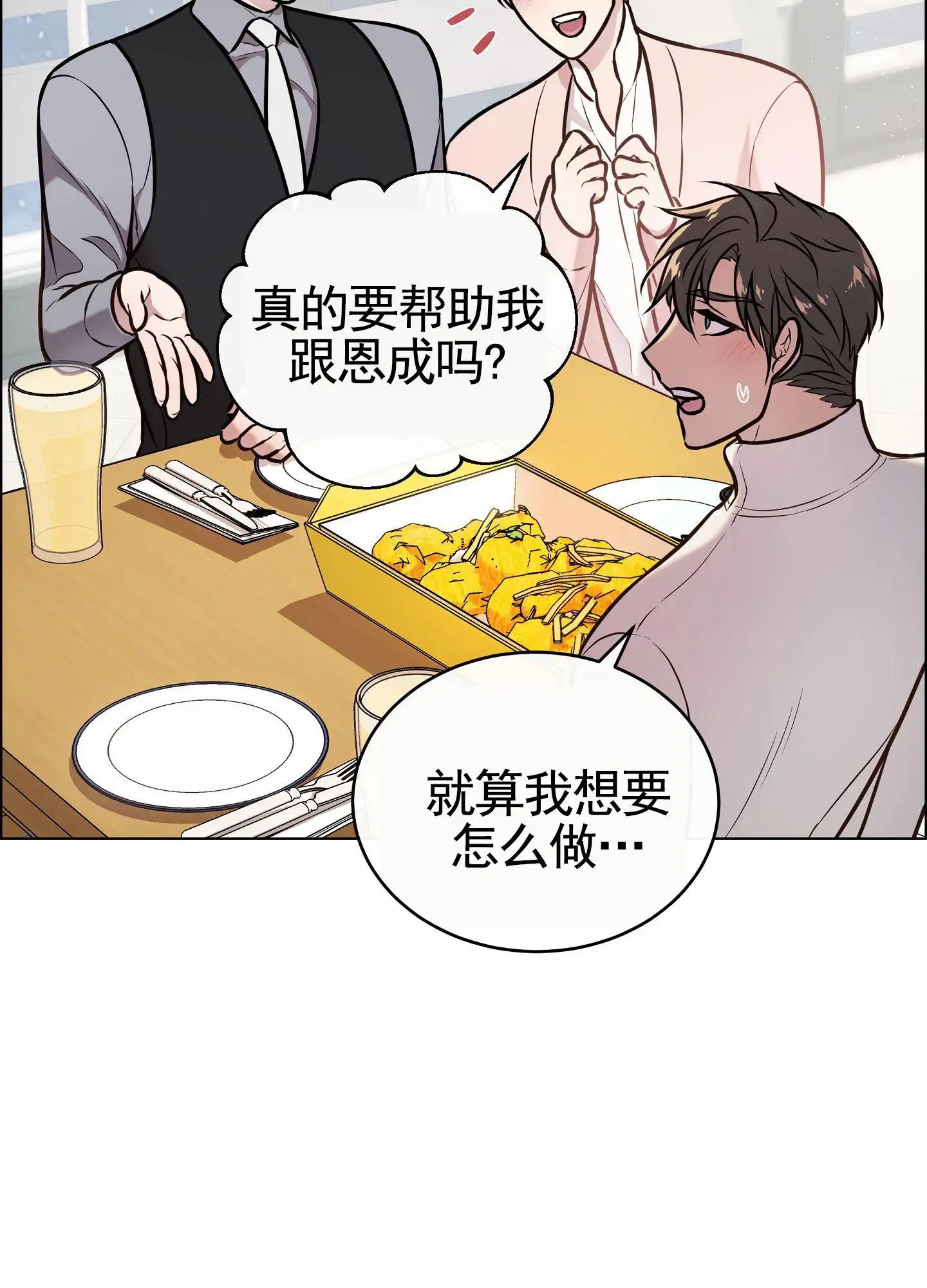 自救大作战 - 闹矛盾 - 第26页