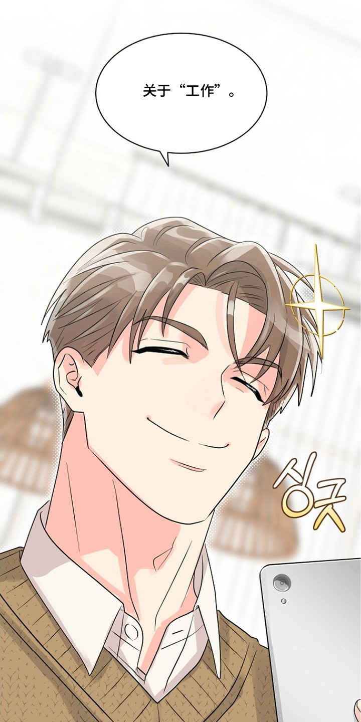 独家取材 - 巧合 - 第20页