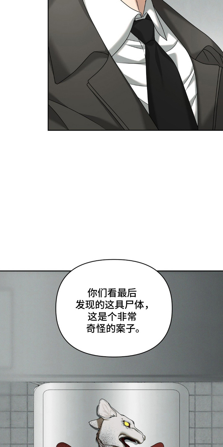 实验室梦魇 - 解剖 - 第16页