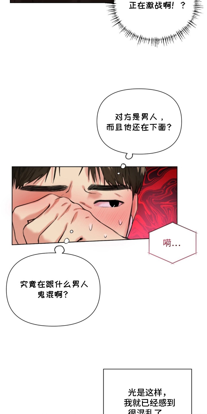 非血灼痕 - 他的秘密 - 第15页