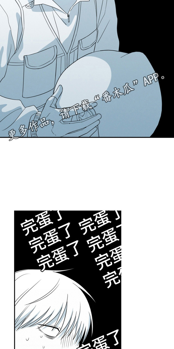 融冰 - 落荒而逃 - 第6页