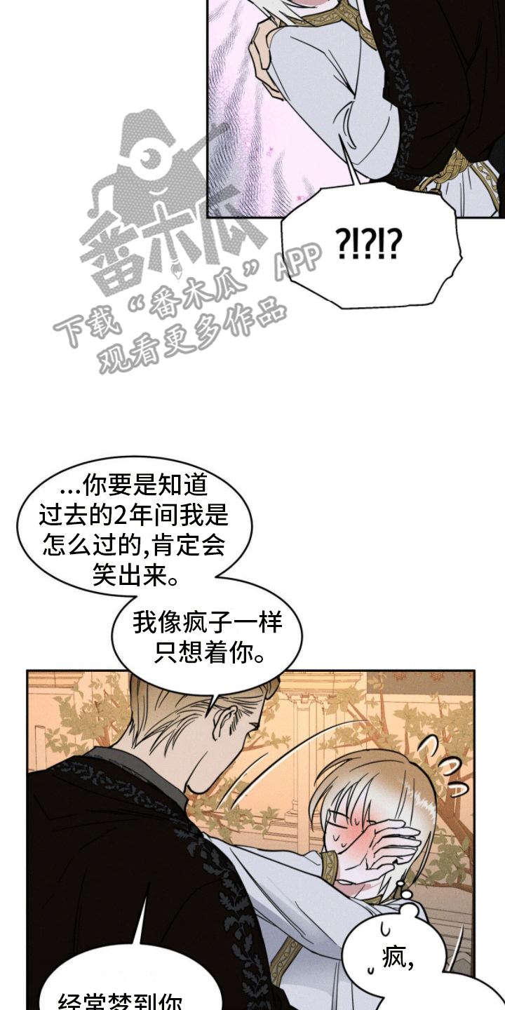 解毒剂 - 认错人 - 第5页