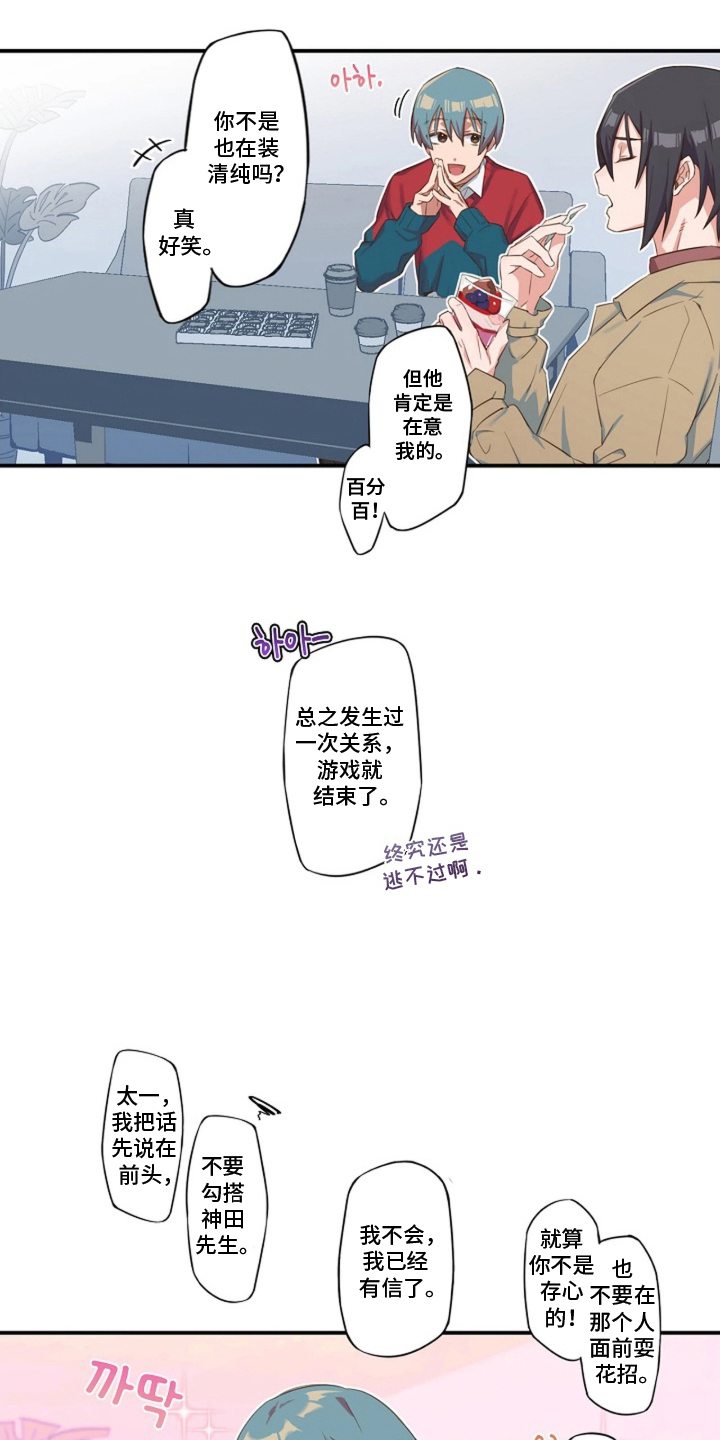 伪装纯真的叹息 - 装清纯 - 第14页
