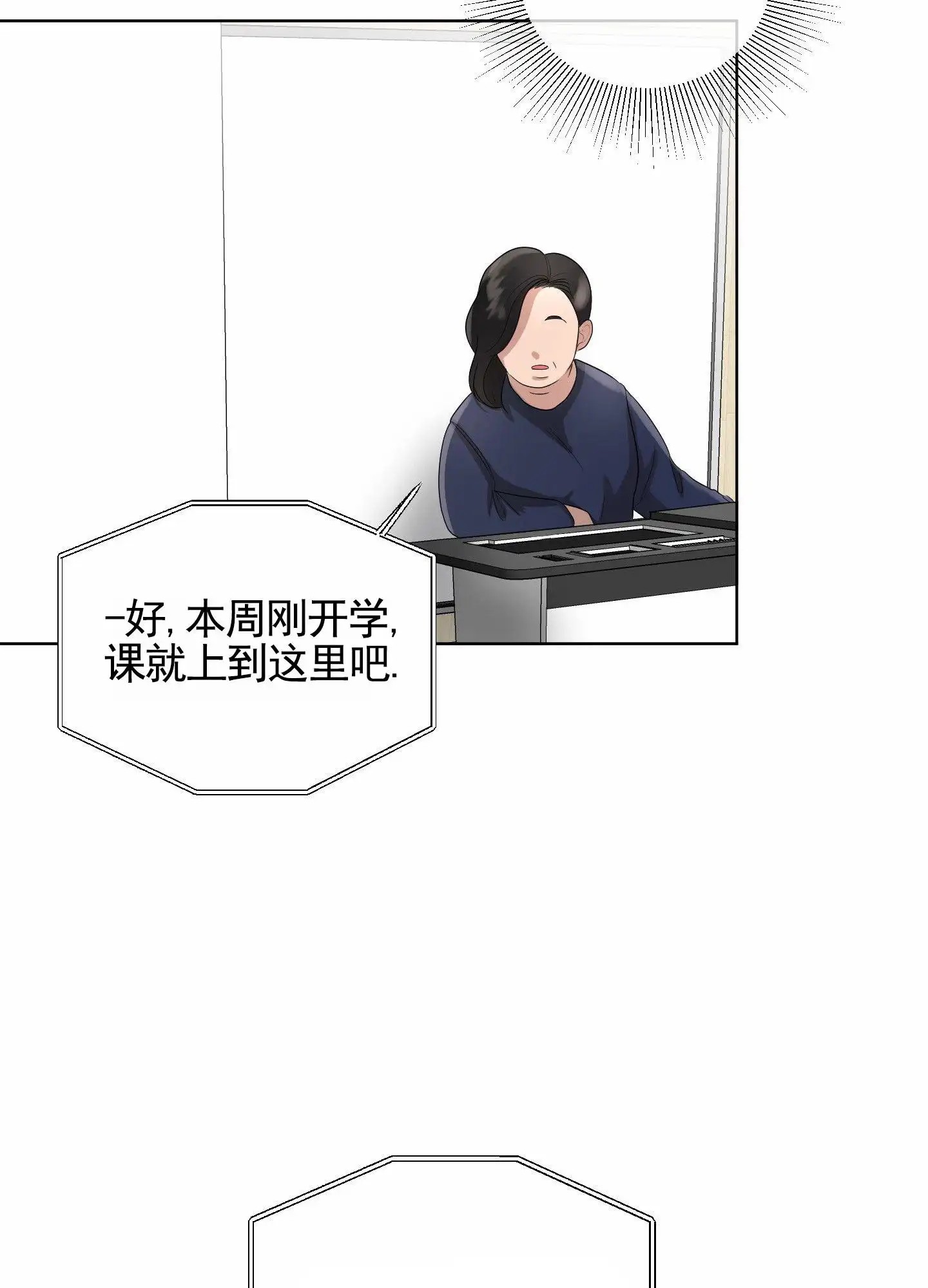 知难而上 - 平静下来 - 第29页
