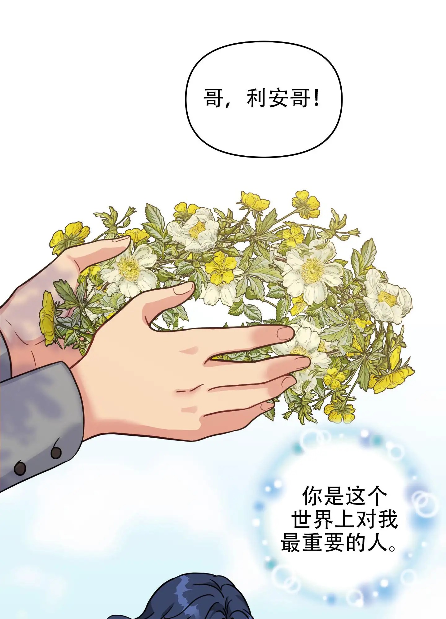 极乐种子 - 结婚 - 第20页