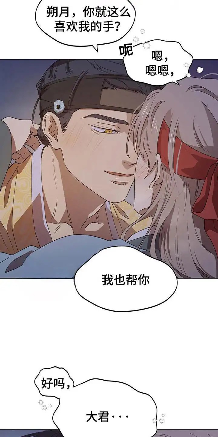 朔月辟邪 - 大君 - 第9页