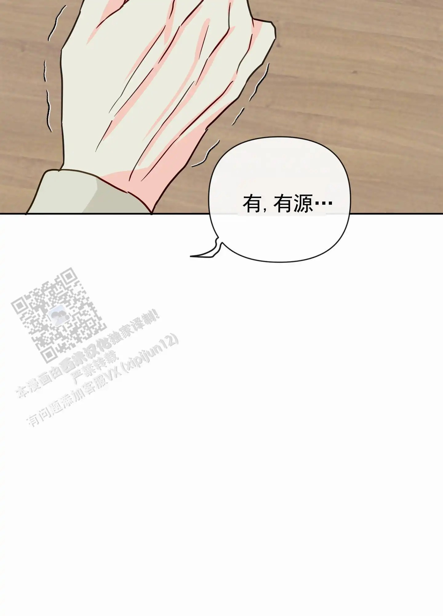 奇怪辅导 - 天作之合 - 第21页