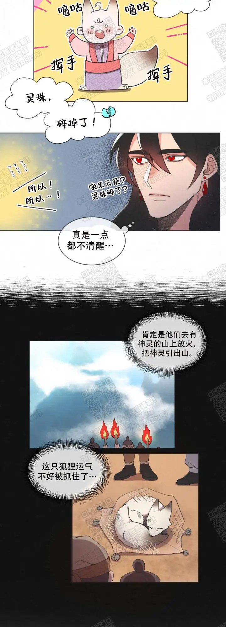 狐神的请求 - 是来救你的 - 第8页