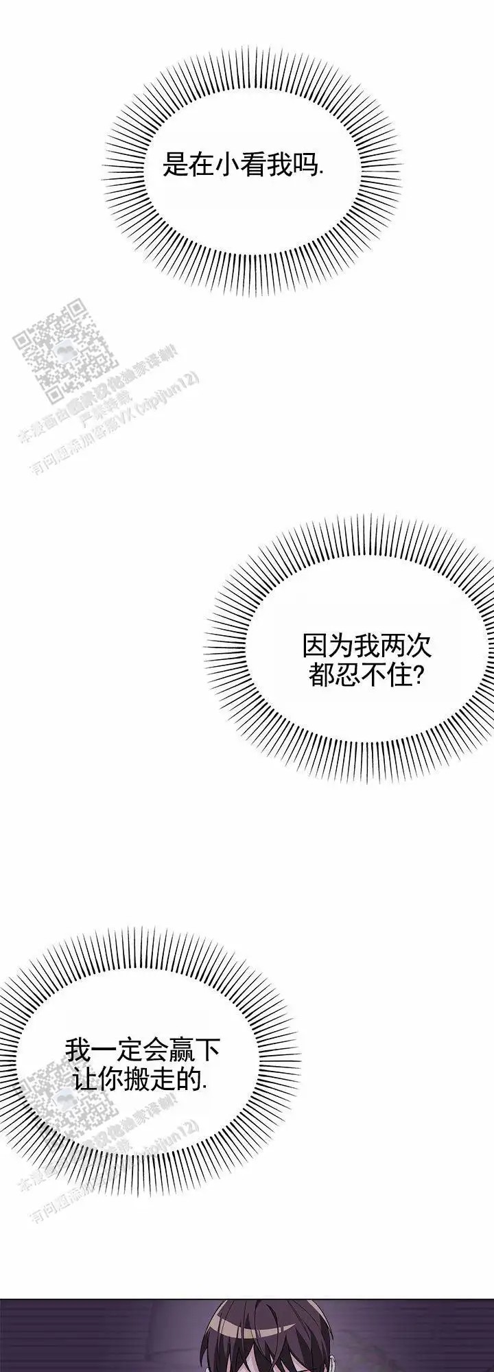 鸡尾酒回廊 - 打赌 - 第19页