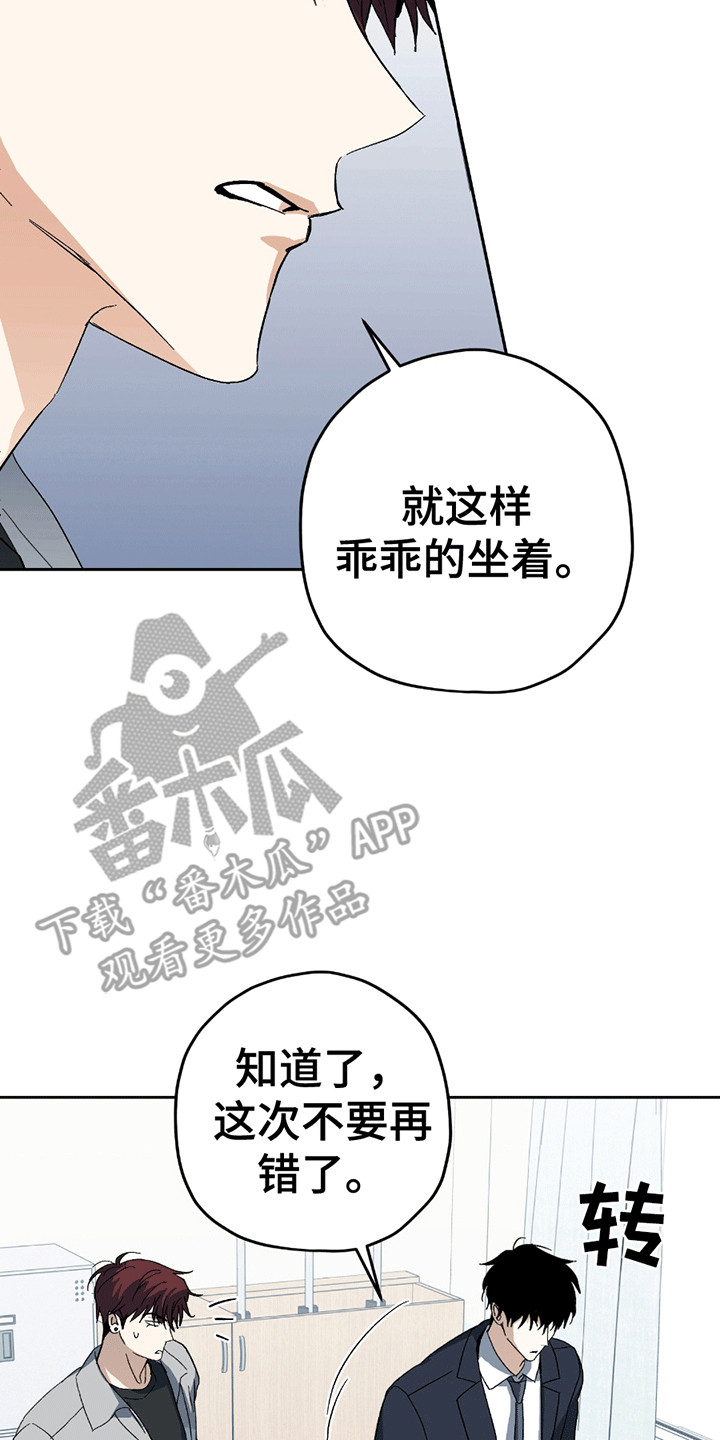 不是冤家不聚头 - 恼羞成怒 - 第18页
