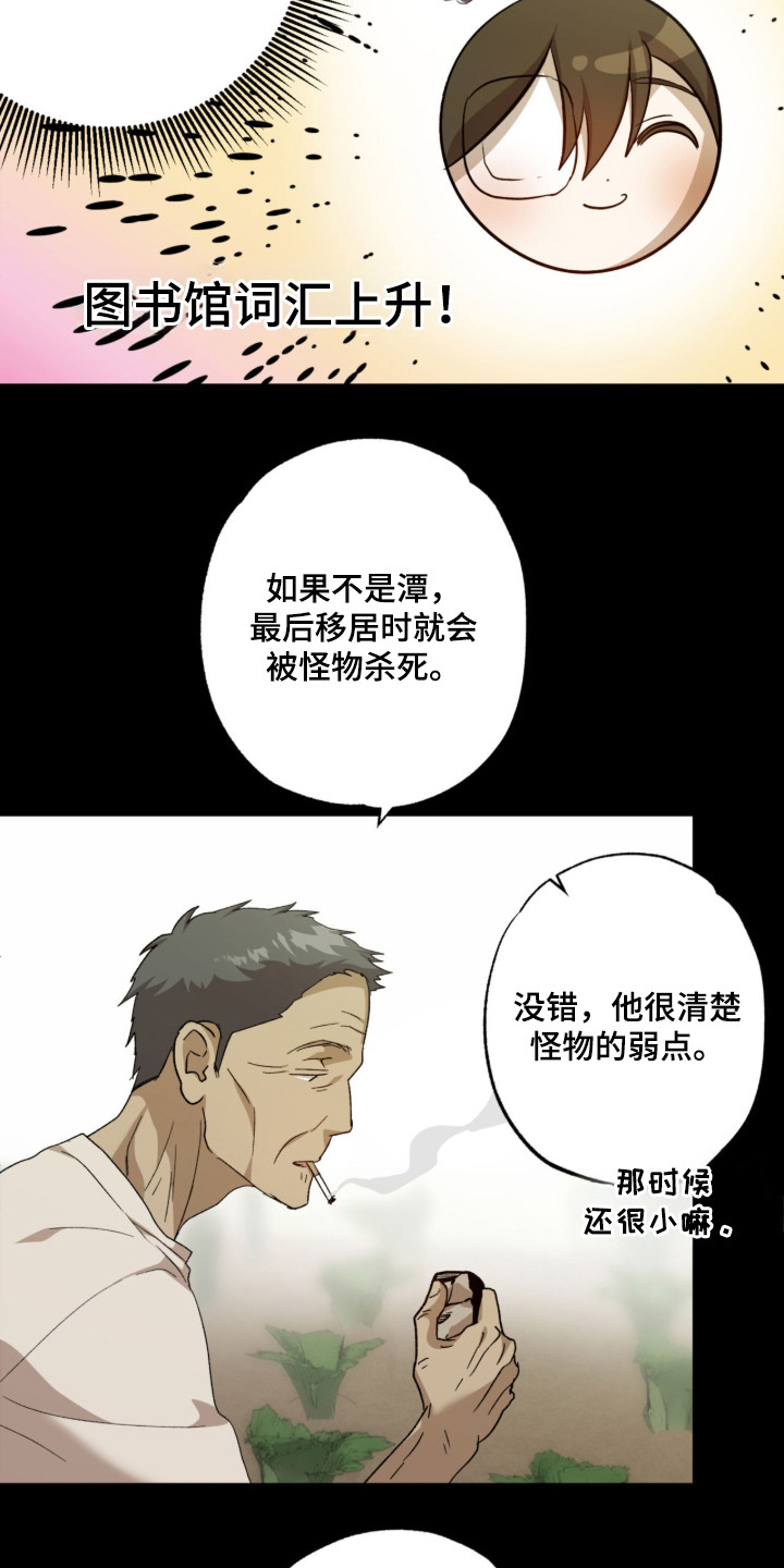 双生悲愿 - 争取时间 - 第13页