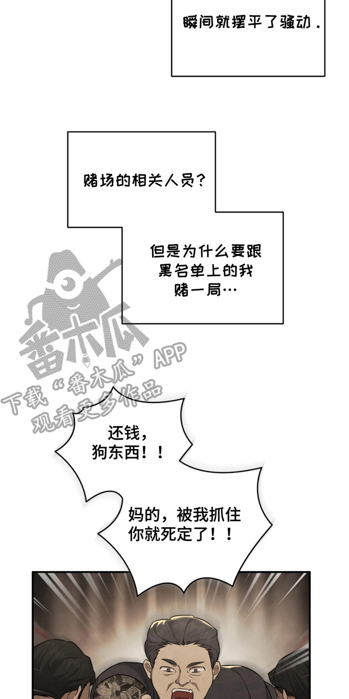 赌场狂潮 - 摆平骚动 - 第21页