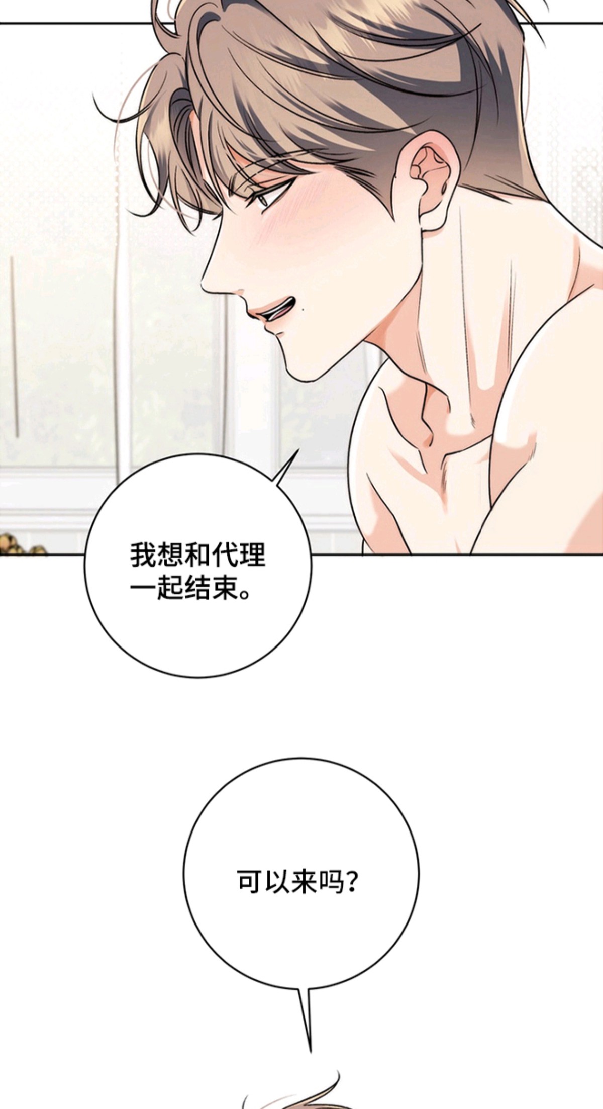 我的秘密恋爱 - 奖励 - 第14页