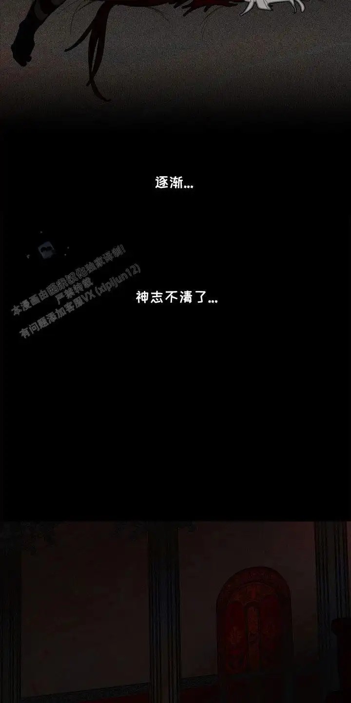 魔渊誓约 - 神志不清 - 第13页