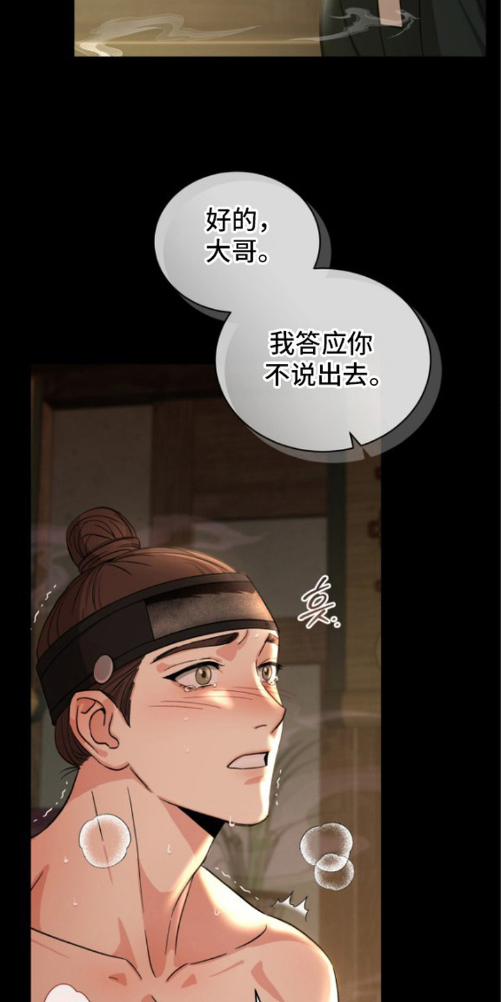 隐秘猎物 - 秘密 - 第18页
